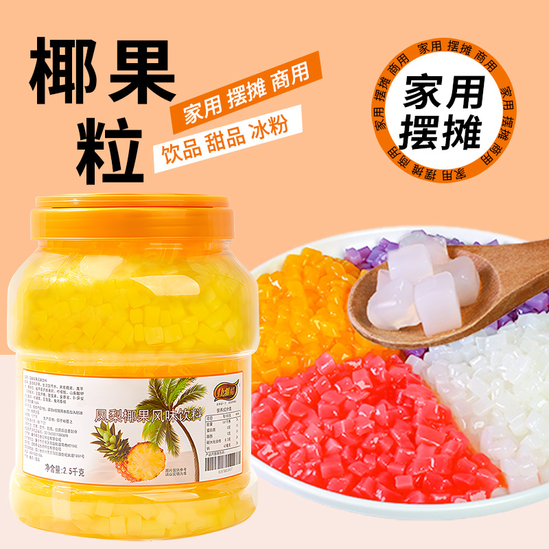 椰果粒大桶5斤装多种口味可选