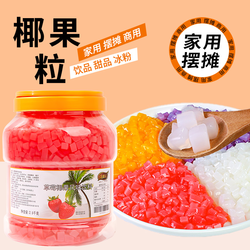 椰果粒5斤装大桶多种口味可选