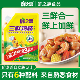 鲜之惠鸡精家用小包装三鲜鸡精增鲜提味家庭厨房烹饪炒菜炖汤调味