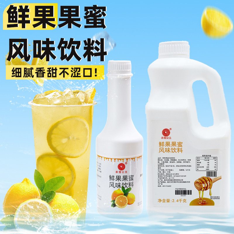 柠檬水专用鲜果果蜜调味浓浆图片