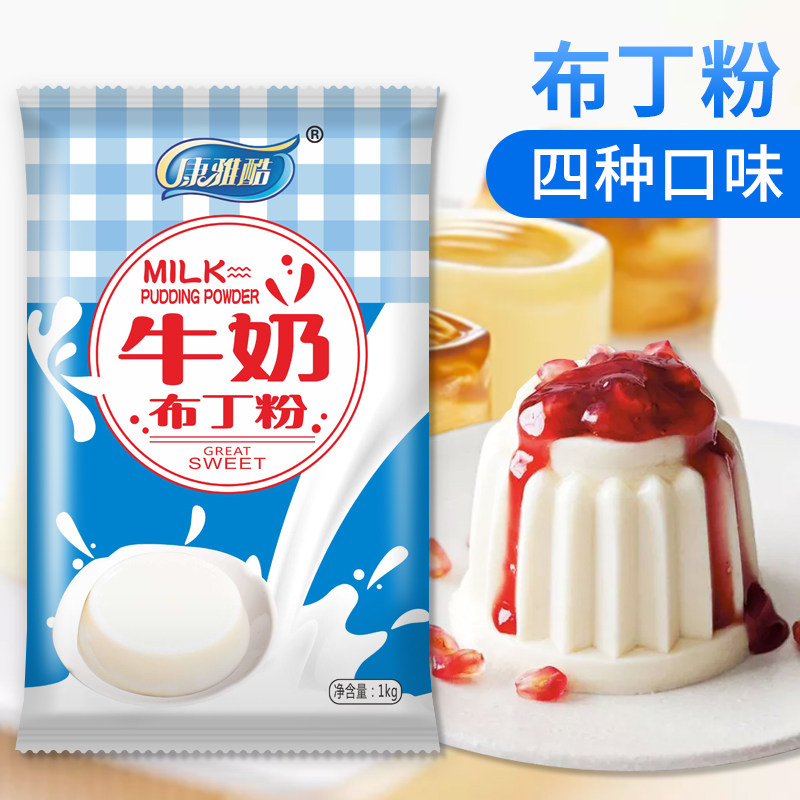 康雅酷布丁粉奶茶店专用1kg果冻粉商用鸡蛋布丁家用自制芒果布丁,粮油调味/速食/干货/烘焙,果冻/布丁粉,淘宝优惠券,粉丝福利购,淘宝优惠卷