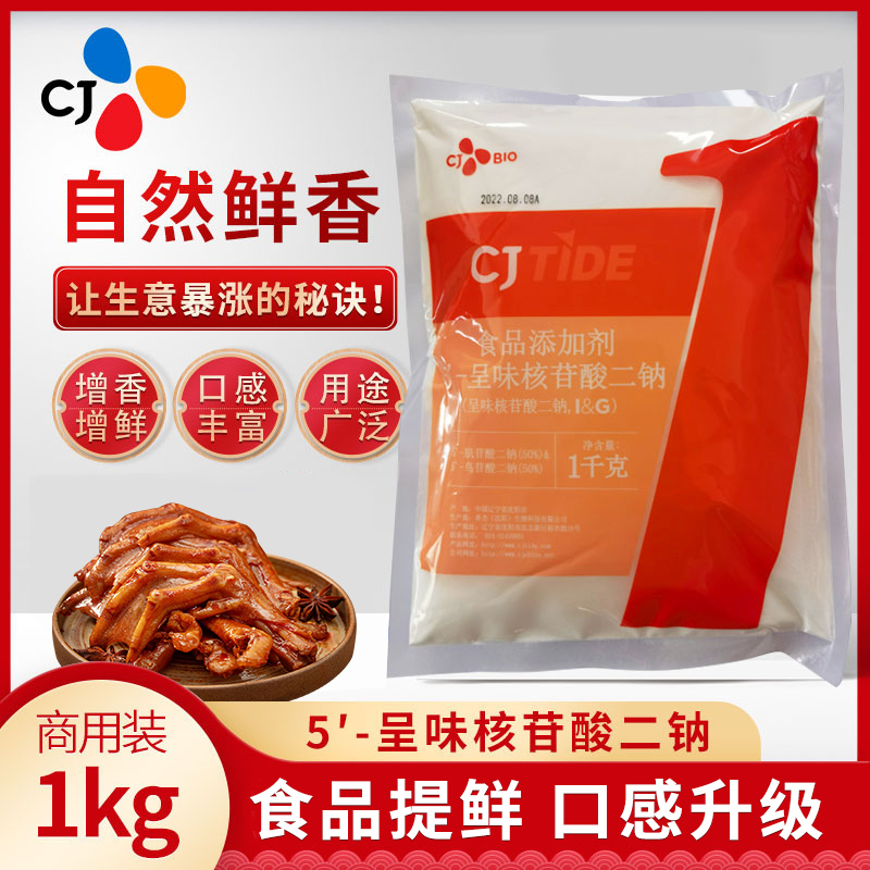 CJTIDE希杰i+g呈味核苷酸二钠增鲜麻辣烫去异味提鲜卤味火锅凉拌