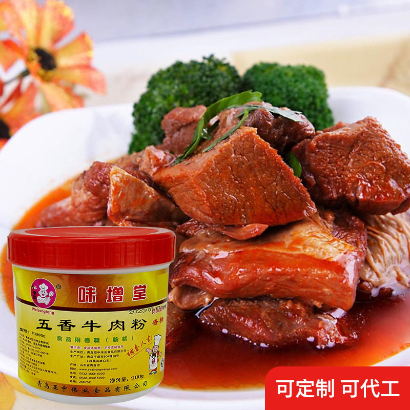 味增堂五香牛肉粉500g牛肉汤精粉回味增香粉牛骨粉调料食用香精