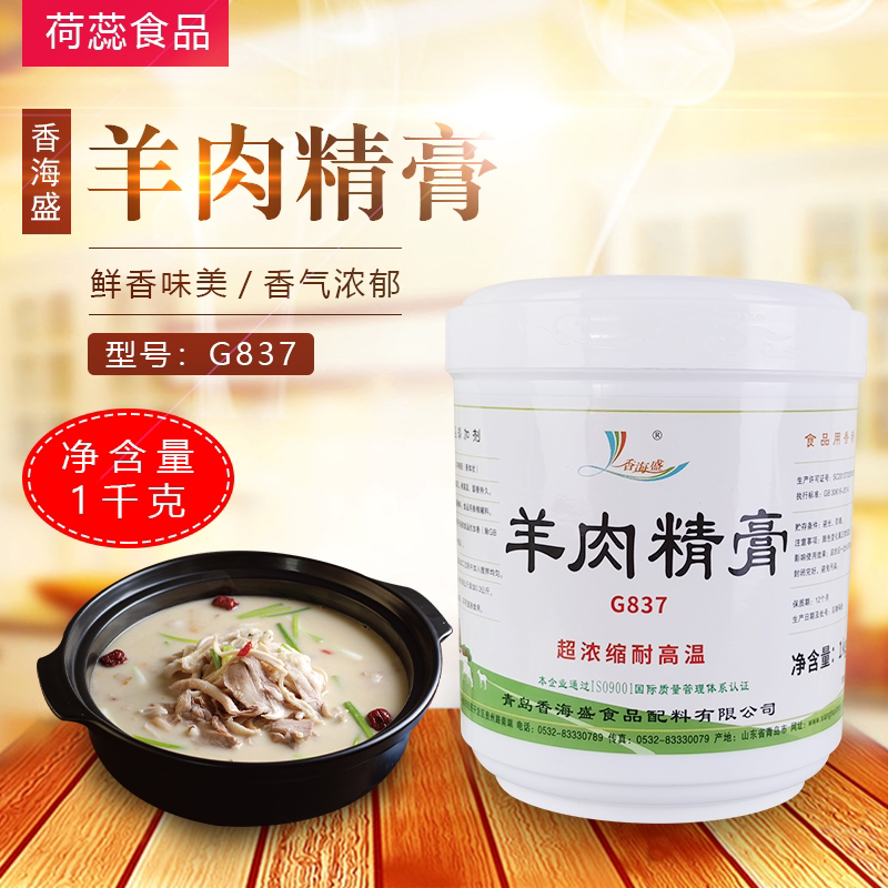 香海盛羊肉香膏1kg 透骨羊肉香精调味料增香提鲜香膏