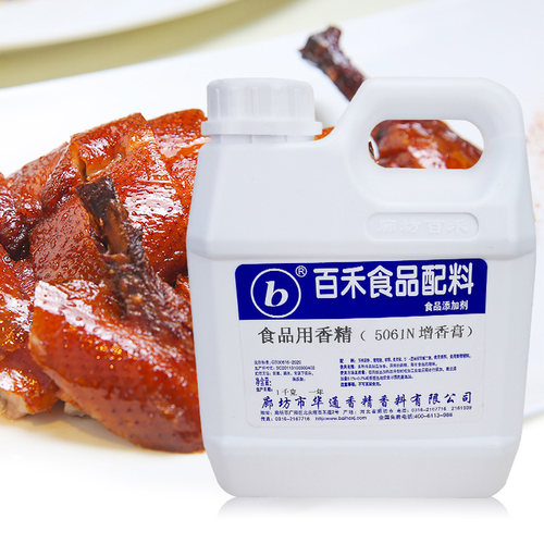 百禾浸膏食品包邮香精