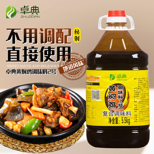 卓典黄焖鸡调味料5.5kg