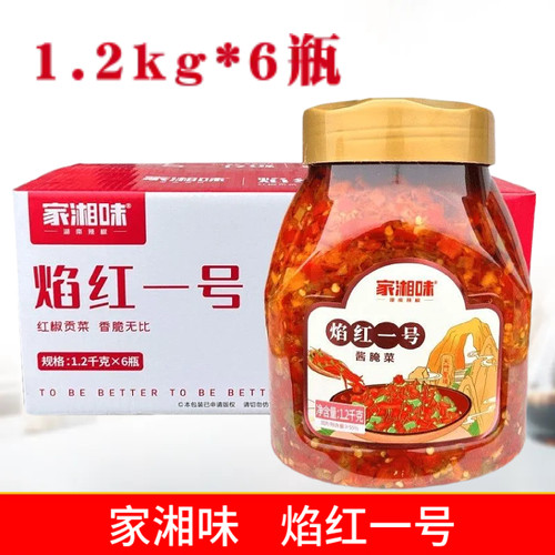家湘味焰红一号1.2kg辣椒酱
