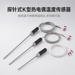 K型探针热电偶不锈钢温度传感器模具烘箱锅炉耐高温螺纹测温探头
