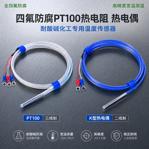 仪达PT100防腐K型热电阻耐酸碱