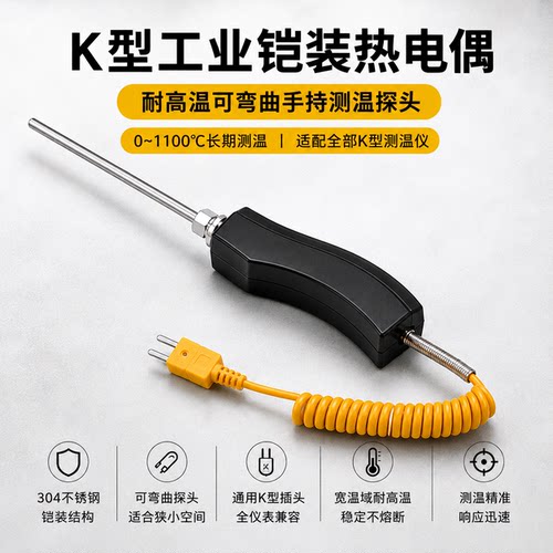 仪达K型不锈钢可弯曲热电偶