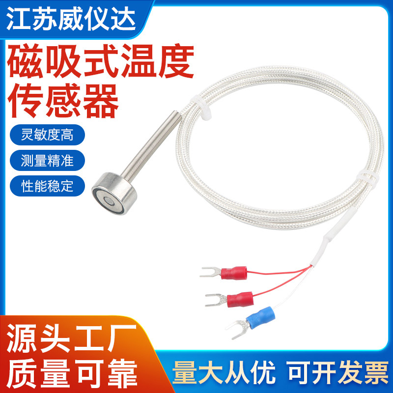磁性探头吸铁石磁铁热电偶热电阻PT100温度传感器K型探头表面测温