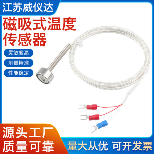 磁性探头吸铁石磁铁热电偶热电阻PT100温度传感器K型探头表面测温
