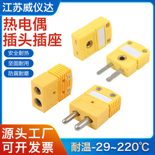 热电偶大小插头插座感温线连接器公母接头SMPW-K-MFT-M/F面板插件