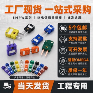 K/J/T/E/N/R/S型热电偶插头黄黑紫橙绿白色公母插座面板式连接器