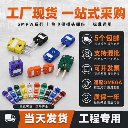 K/J/T/E/N/R/S型热电偶公母插头