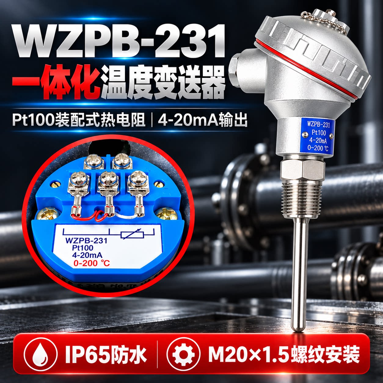 一体化温度变送器4-20ma模块温度传感器探头Pt100热电阻WZPB-231