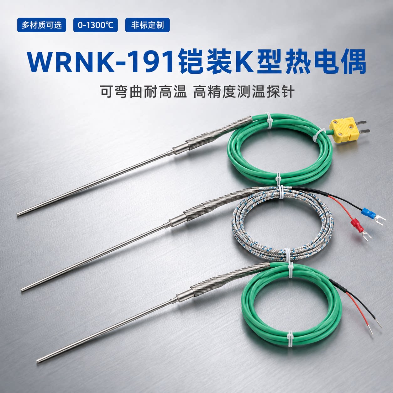 WRNK-191铠装K型热电偶可弯曲耐高温测温探头工业温度传感器定制