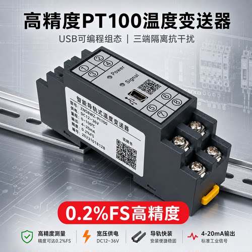 PT100导轨式温度变送器4-20mA