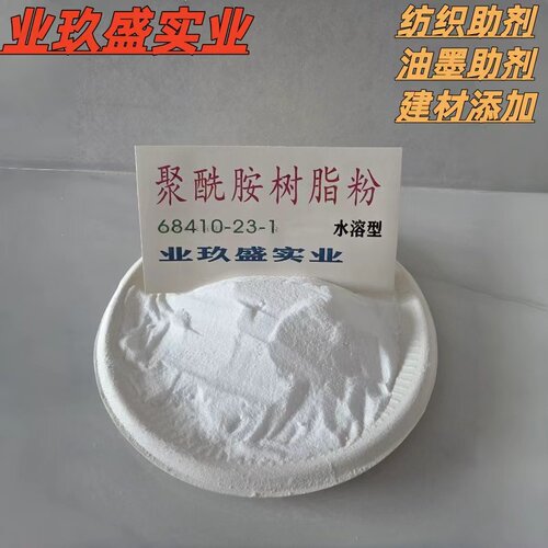 水溶聚酰胺树脂粉纺织油墨涂料
