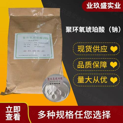 聚环氧琥珀酸钠 PESA阻垢缓蚀剂 固体90% 水处理专用 量大从优