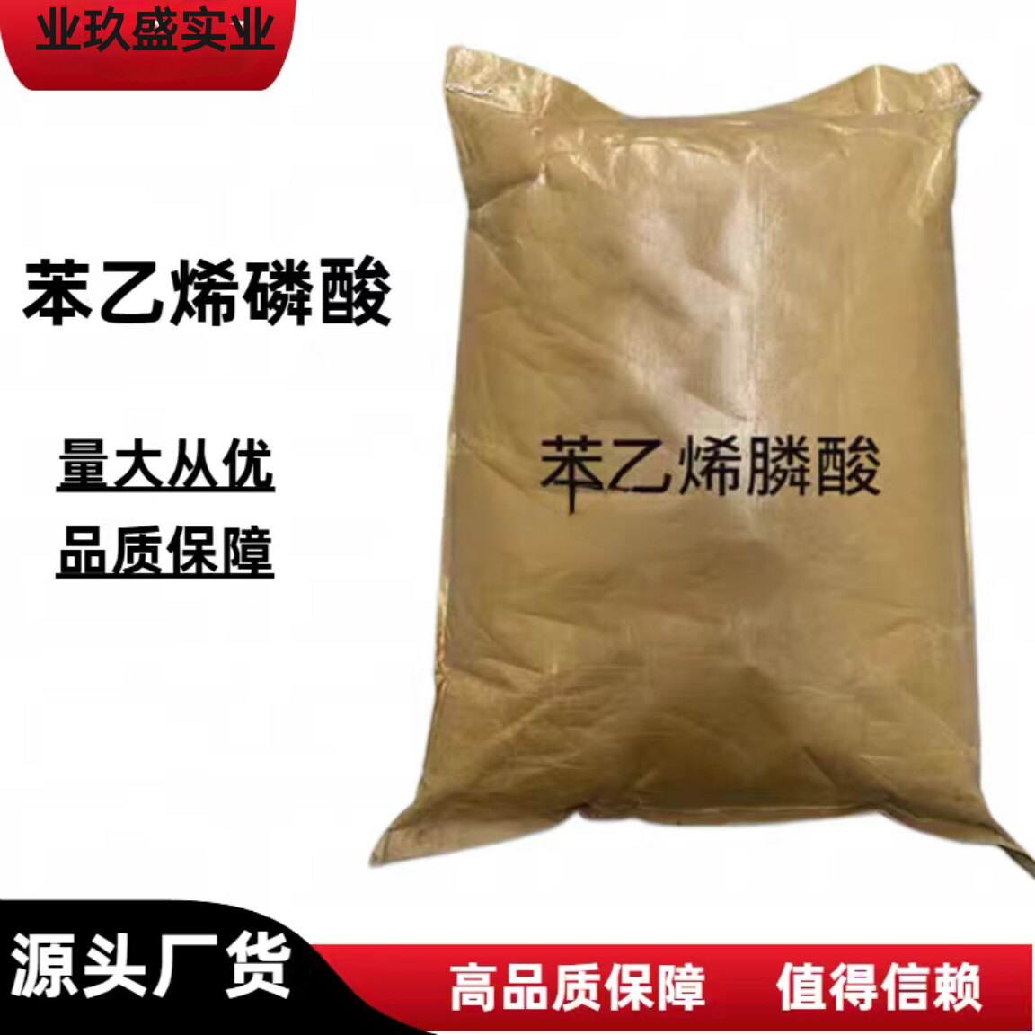 苯乙烯膦酸防腐剂阻垢剂化工原料现货供应工业级含量99%厂家直销