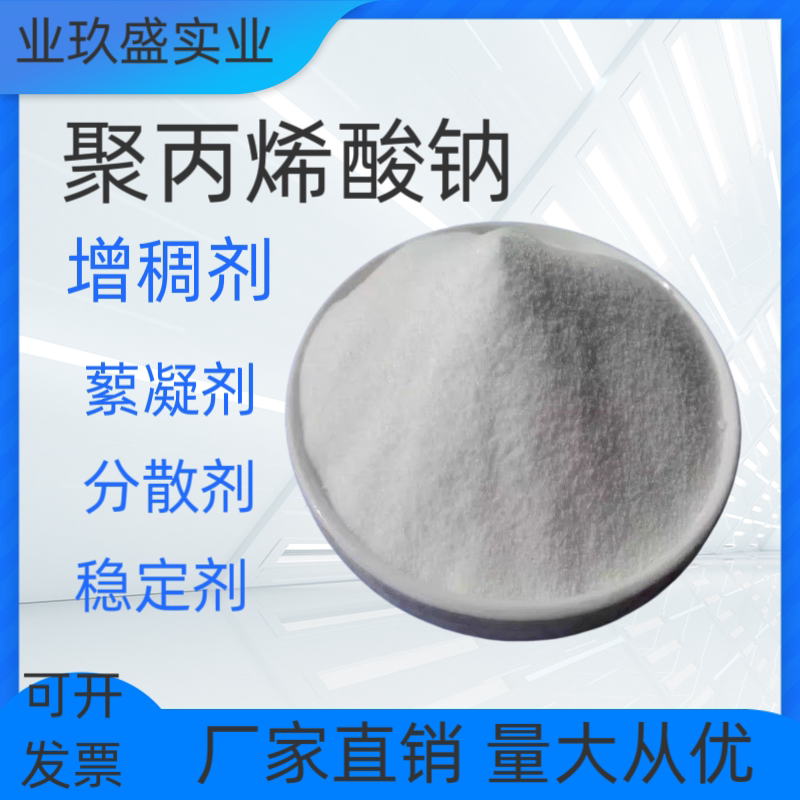 聚丙烯酸钠涂料日化分散增粘原料图片