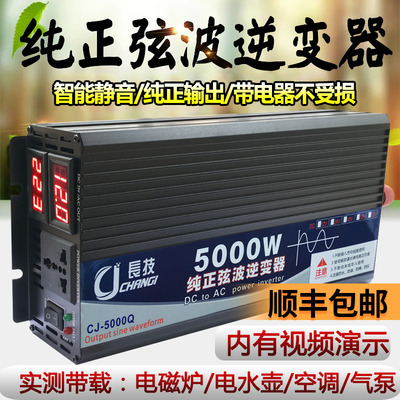 長技12v24v48v60v72v220V逆变器