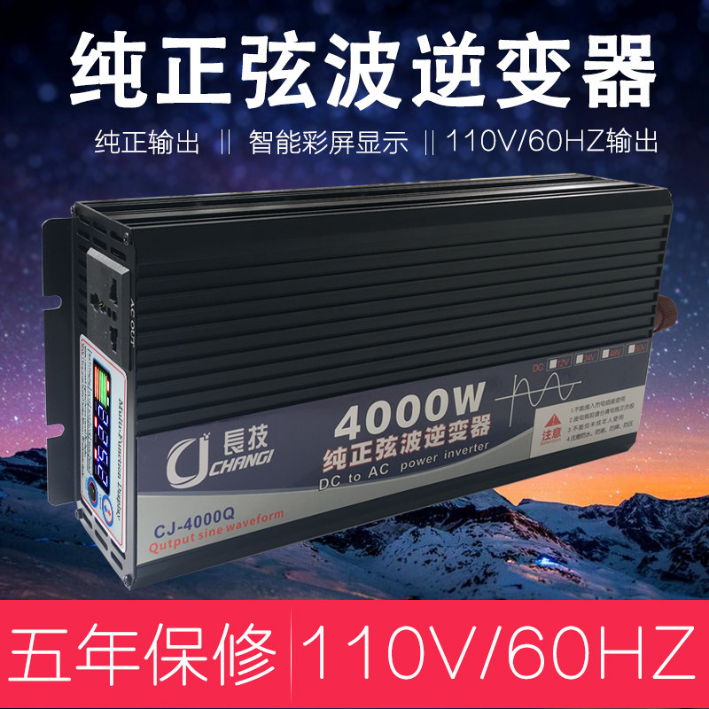長技纯正弦波逆变器2000W3000W4000W12V24V48V60V转110V家用/车载|ruв категории автомобиль/товаров/аксессуары/переоснащение, Автомобильная аудио - видео/средства электронной/приборов, средства электронной/приборов, инвертор - от Buy2taobao.com для оказания профессиональной услуги покупки агента Taobao