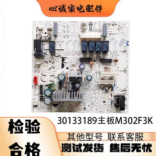 M302F1K电脑板电路板控制板GRJ302 适用格 力空调主板30133189