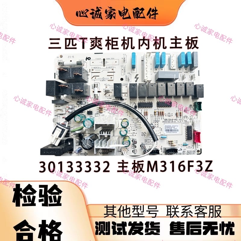 格力空调三匹T悦电脑板30133332