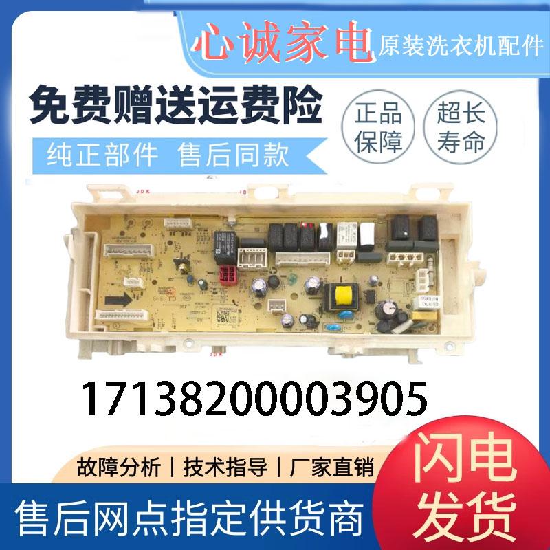 美的烘干机主板17138200003905