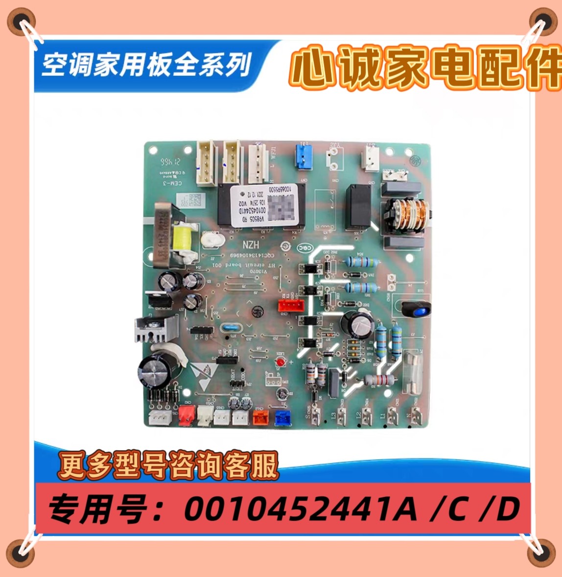 海尔电脑板0010452441KFR-120LW