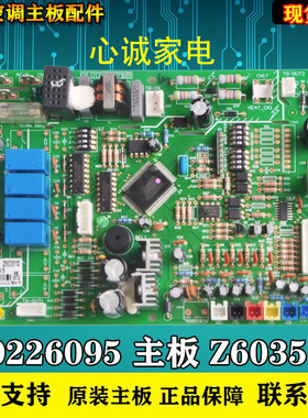 格力空调 30226095 主板Z60351D GRZ60-A5 GMV多联机控制板