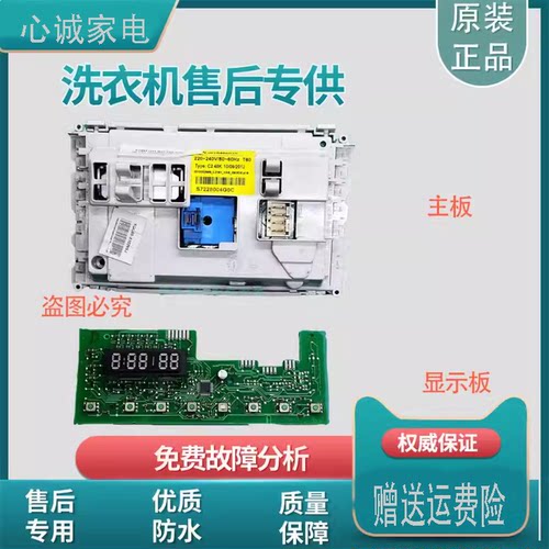 海信电脑板XQG70-1228S