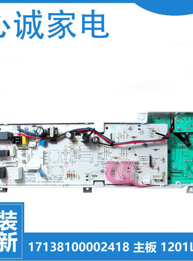 原装美的洗衣机配件控制器MG70-1201LDPC(S)电脑板17138100002418