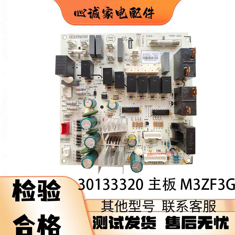 格力3P悦风主板30133320M3ZF3G