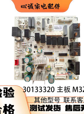 适用格力3P悦风柜机冷暖内机主板 30133320电路板M3ZF3G 30133322