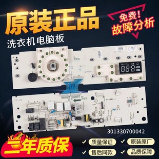 版 小天鹅洗衣机电脑板TD70 电路主板控制板 301330700042 1229E