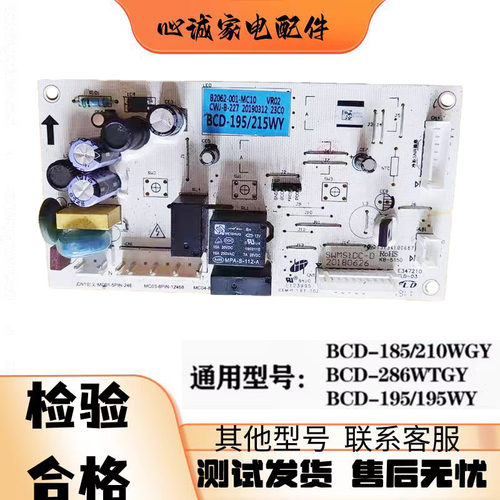 创维冰箱电脑板BCD-195/215WY
