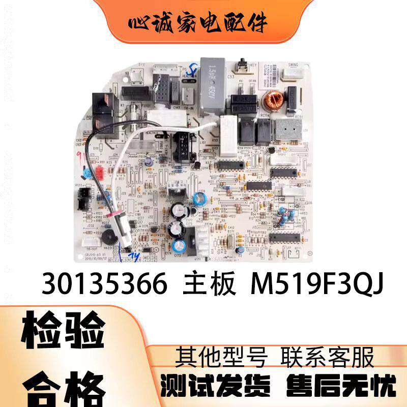 格力空调电脑板M519F3U F3QJ 30135366 30135439 2匹挂机绿满园