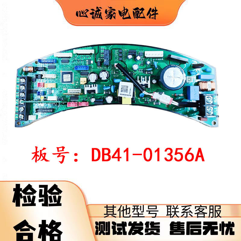 三星空调内机板DB41-01356A