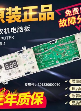 美的洗衣机电脑板MG60-1013EDS/Z1203E(S)电路主板301330600070