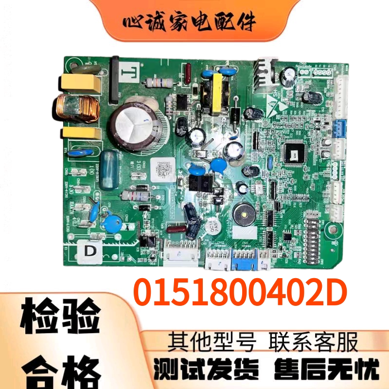 海尔空调电脑板0151800402D主板