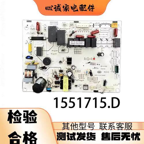 海信空调室内机主板1551715.D