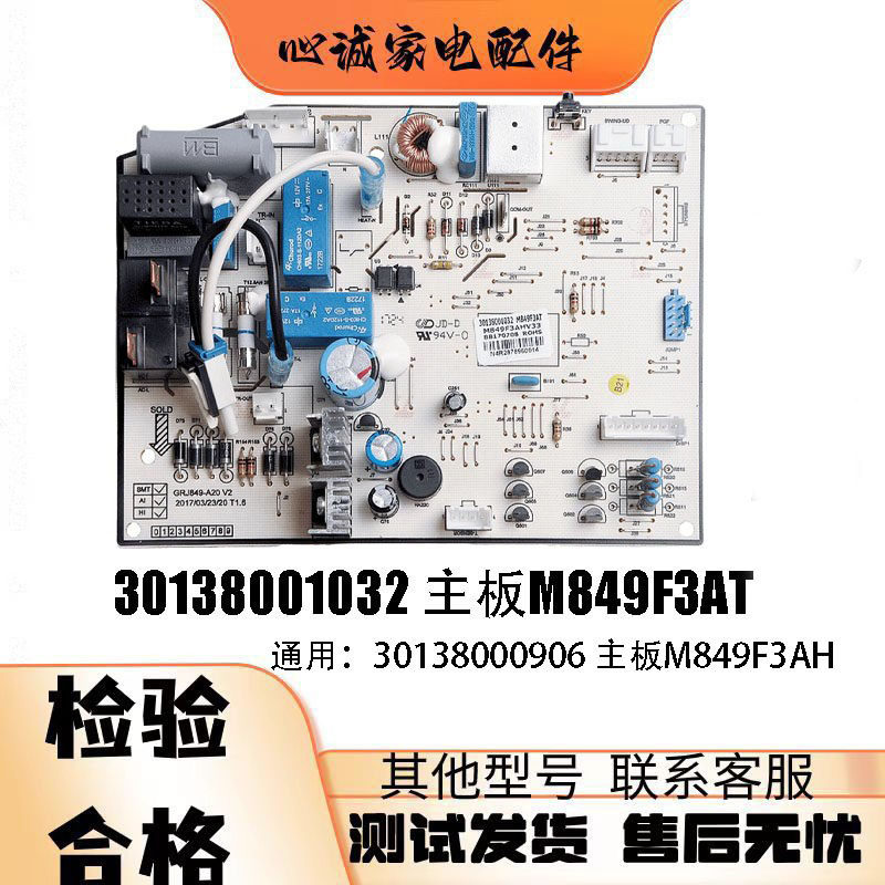格力品悦悦雅电脑板30138001032