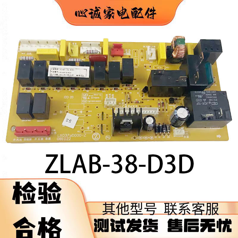 三菱志高空调电脑板ZLAB-38-D3D1