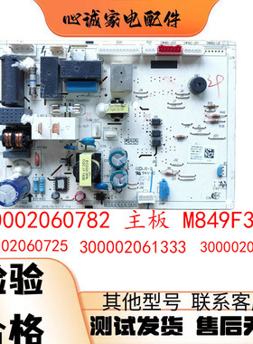 适用于格力空调300002060782主板M849F3MSJ控制板300002061333