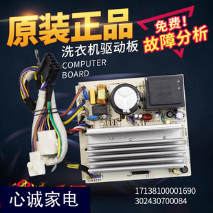 小天鹅洗衣机TG70/80-F1411LPD(S)电机变频板驱动板302430700084