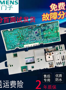 西门子滚筒洗衣机XQG52-1095 WM1065 1086 Family1085电脑板主板