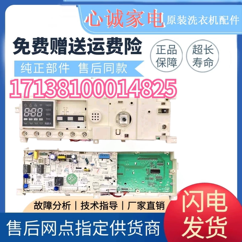 洗衣电脑板主板17138100014825